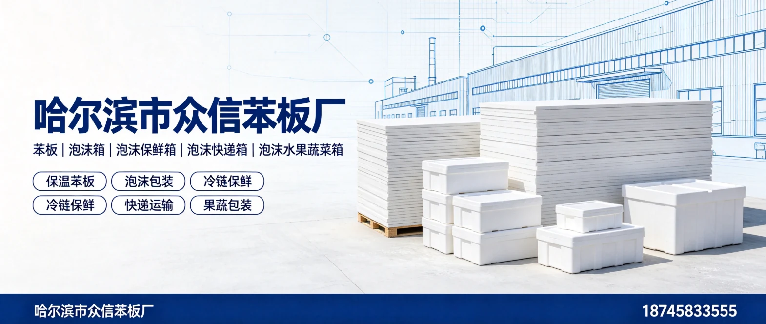 哈尔滨市众信苯板厂 - 哈尔滨市香坊区站